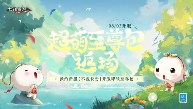 周年庆新服【不夜长安】8月2日开服公告AG真人游戏平台2222份福利大放送！(图11)